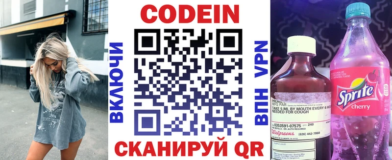 купить наркотики цена  Апатиты  Codein Purple Drank 